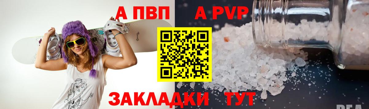 Шебекино  Alpha-PVP  Вход с VPN  Альфа ПВП СК КРИС  Alfa_PVP Соль 