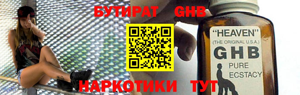 Бутират бутик Шебекино