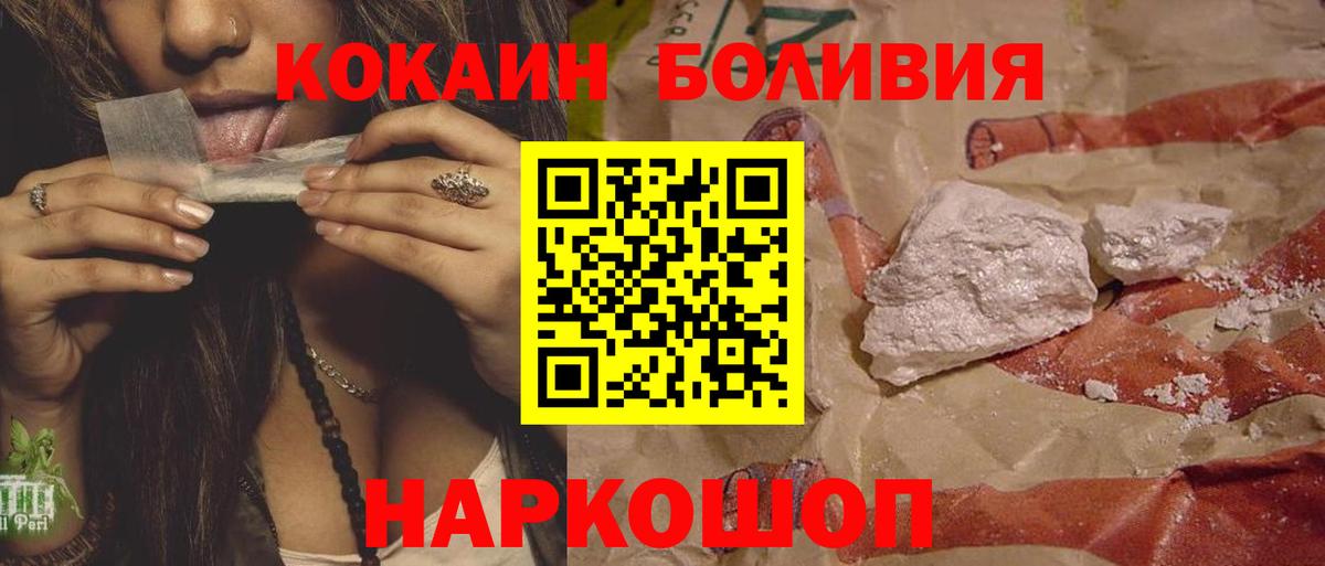 Шебекино  Cocaine Колумбийский  Cocaine Боливия  КОКАИН  Вход с VPN 