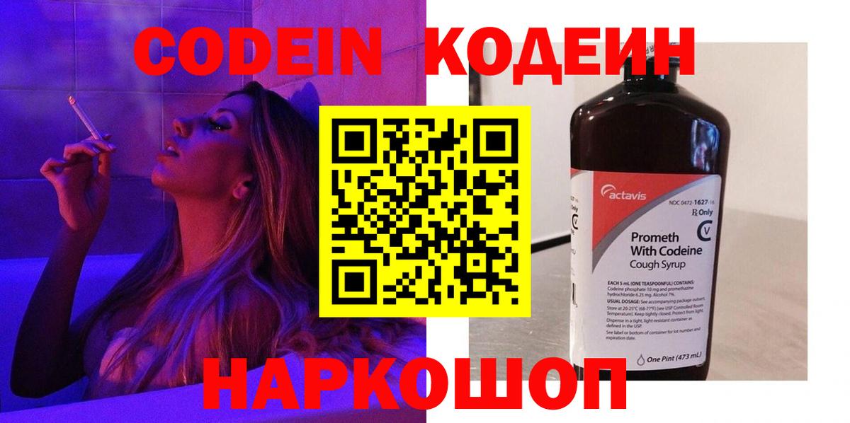 Шебекино  Codein напиток Lean (лин)  Вход с VPN 