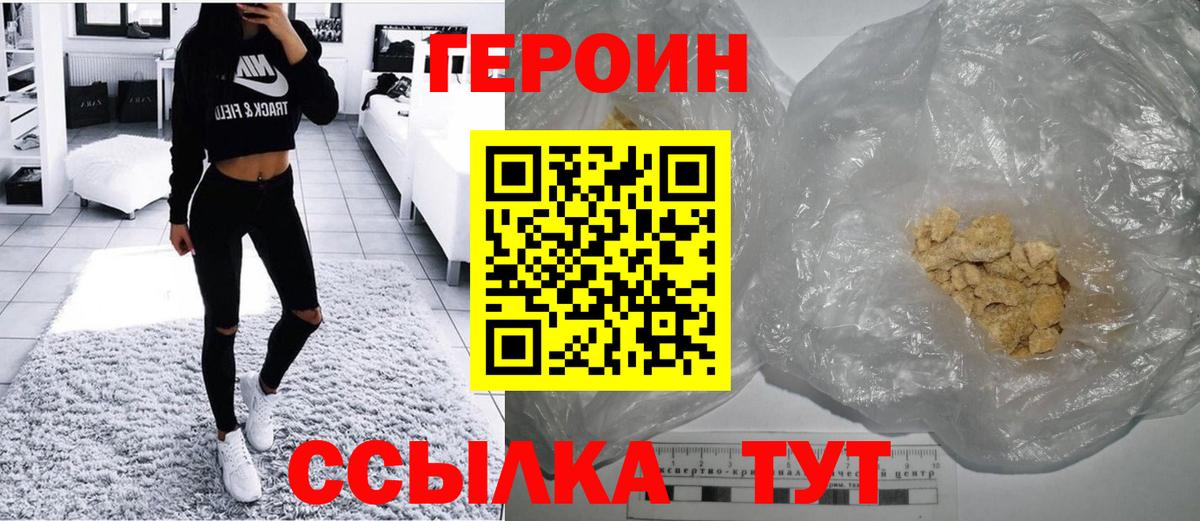 Шебекино  Героин Heroin  ГЕРОИН  Вход с VPN 