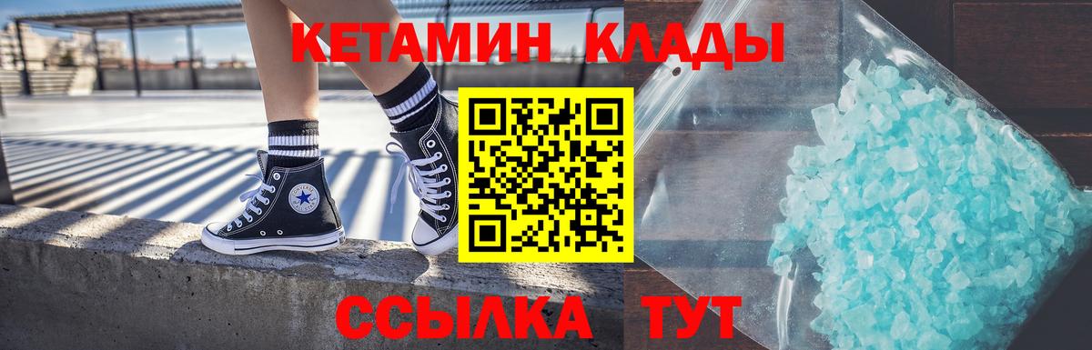 КЕТАМИН VHQ  Вход с VPN  Шебекино 