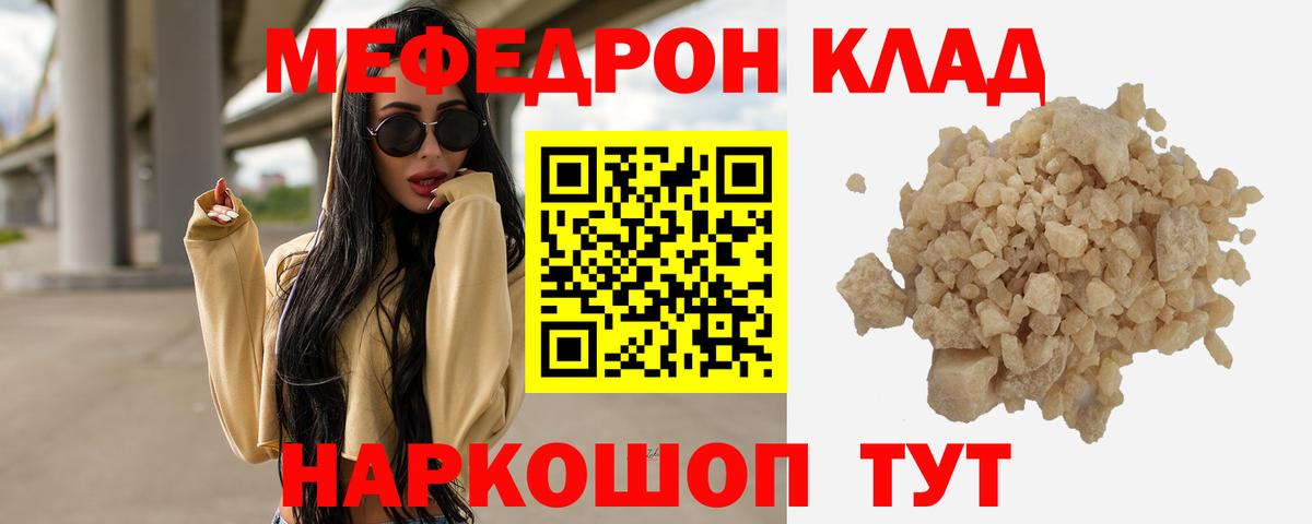 Мефедрон кристаллы Шебекино