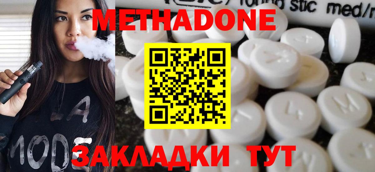 Шебекино  Метадон белоснежный  Метадон кристалл  Вход с VPN 